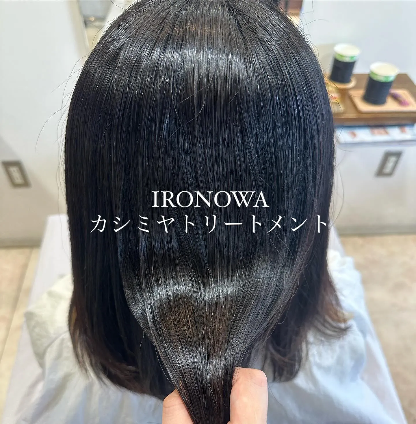 IRONOWA カシミヤトリートメントでうる艶に🫧