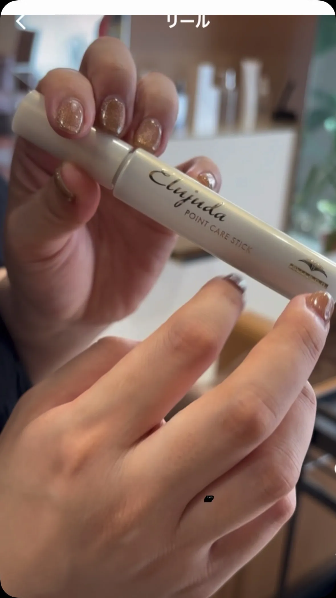 #エルジューダポイントケアスティック 